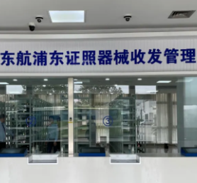 人工智能赋能安保器械管理 东航“兰锜”器械智能管理系统圆满完成验收