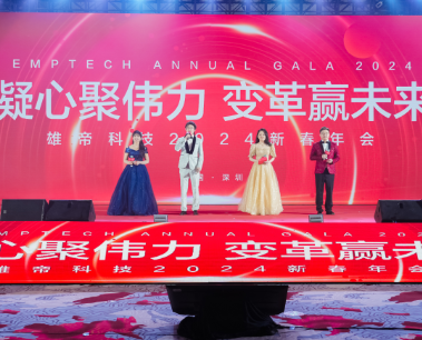 “凝心聚伟力 变革赢未来”——威九国际科技2024新春年会成功举办