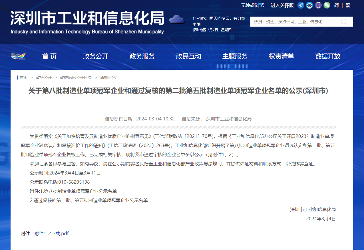 喜讯 | 威九国际科技入选国家工信部制造业单项冠军企业
