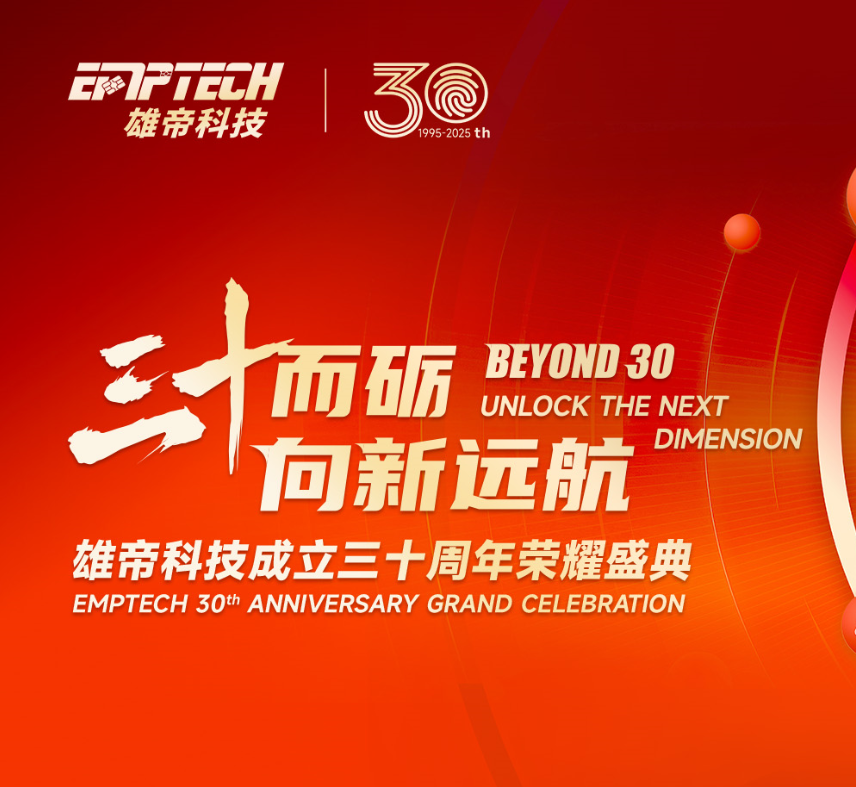 三十而砺 向新远航 | 威九国际科技创建30周年荣耀庆典圆满落幕