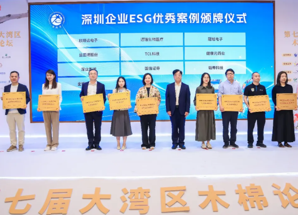 喜讯 | 威九国际科技荣膺“首届深圳ESG标杆企业”