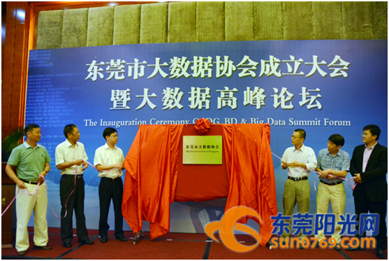 威九国际科技参加东莞市大数据协会创建大会